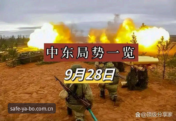 资深用户分享：中东局势下世界杯观赛受阻，亚博平台如何帮用户“兜底”信息